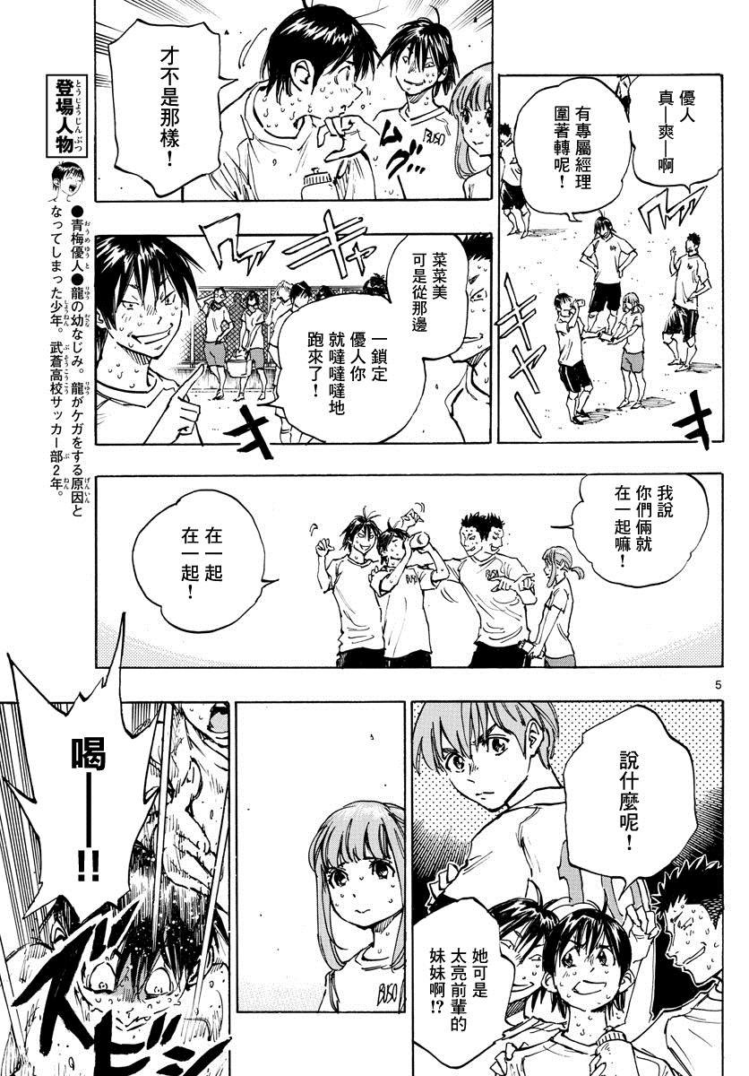 第371话 莱莱美和优人