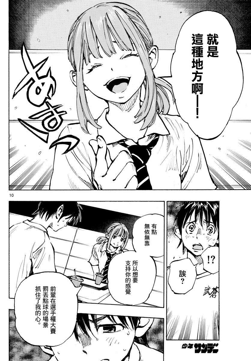 第371话 莱莱美和优人