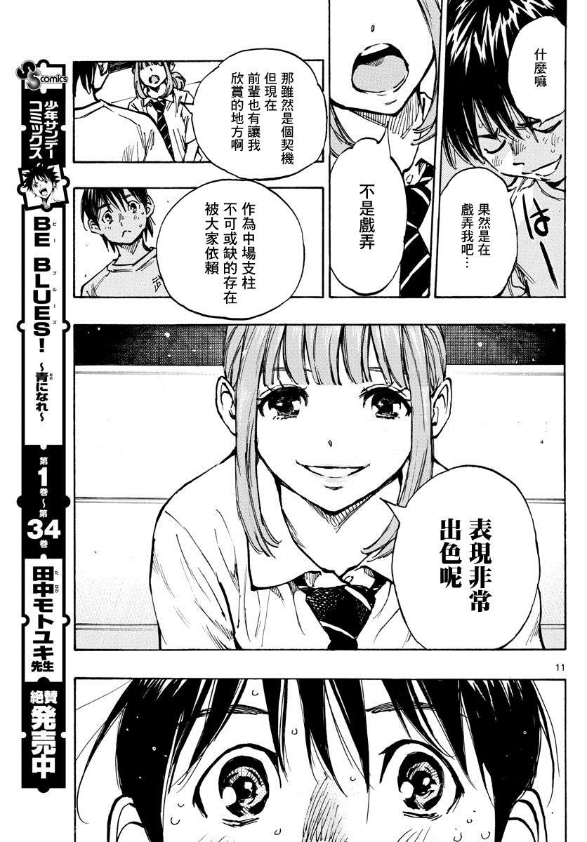 第371话 莱莱美和优人