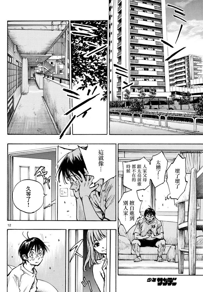 第371话 莱莱美和优人