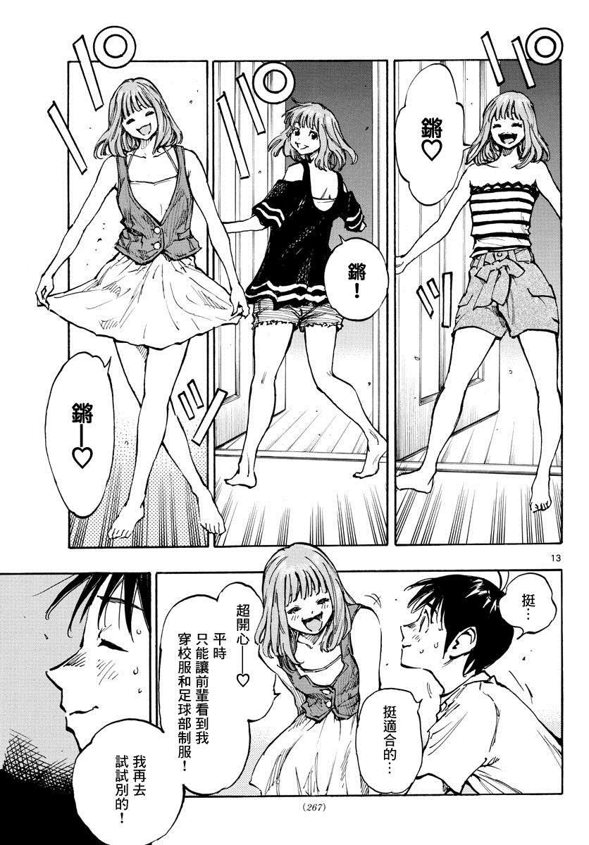 第371话 莱莱美和优人