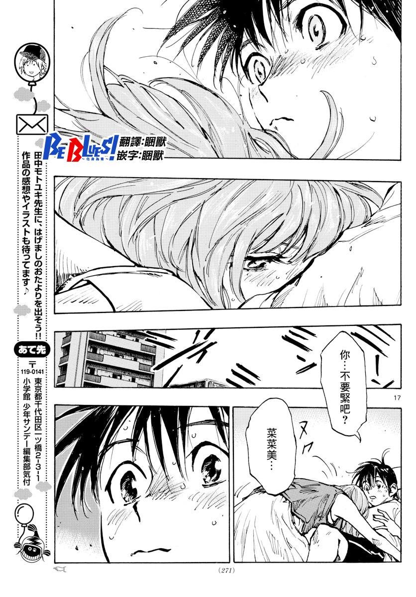 第371话 莱莱美和优人