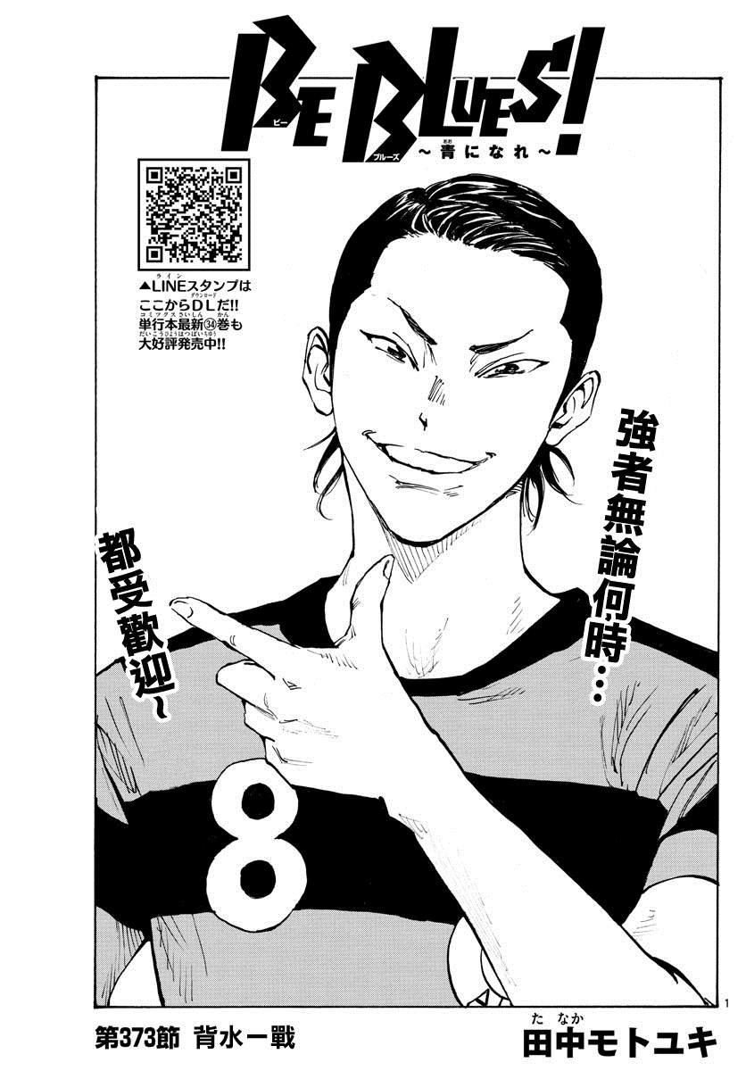 第373话 背水一战
