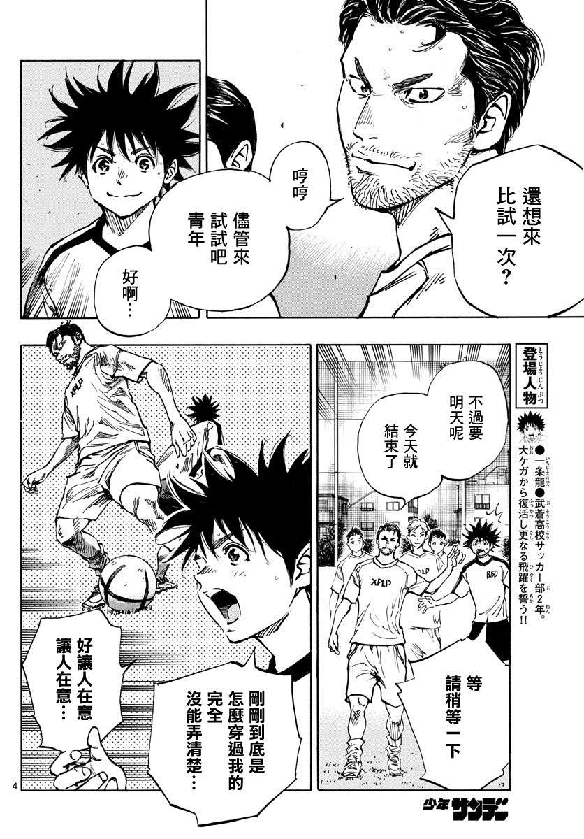 第379话 初日练习