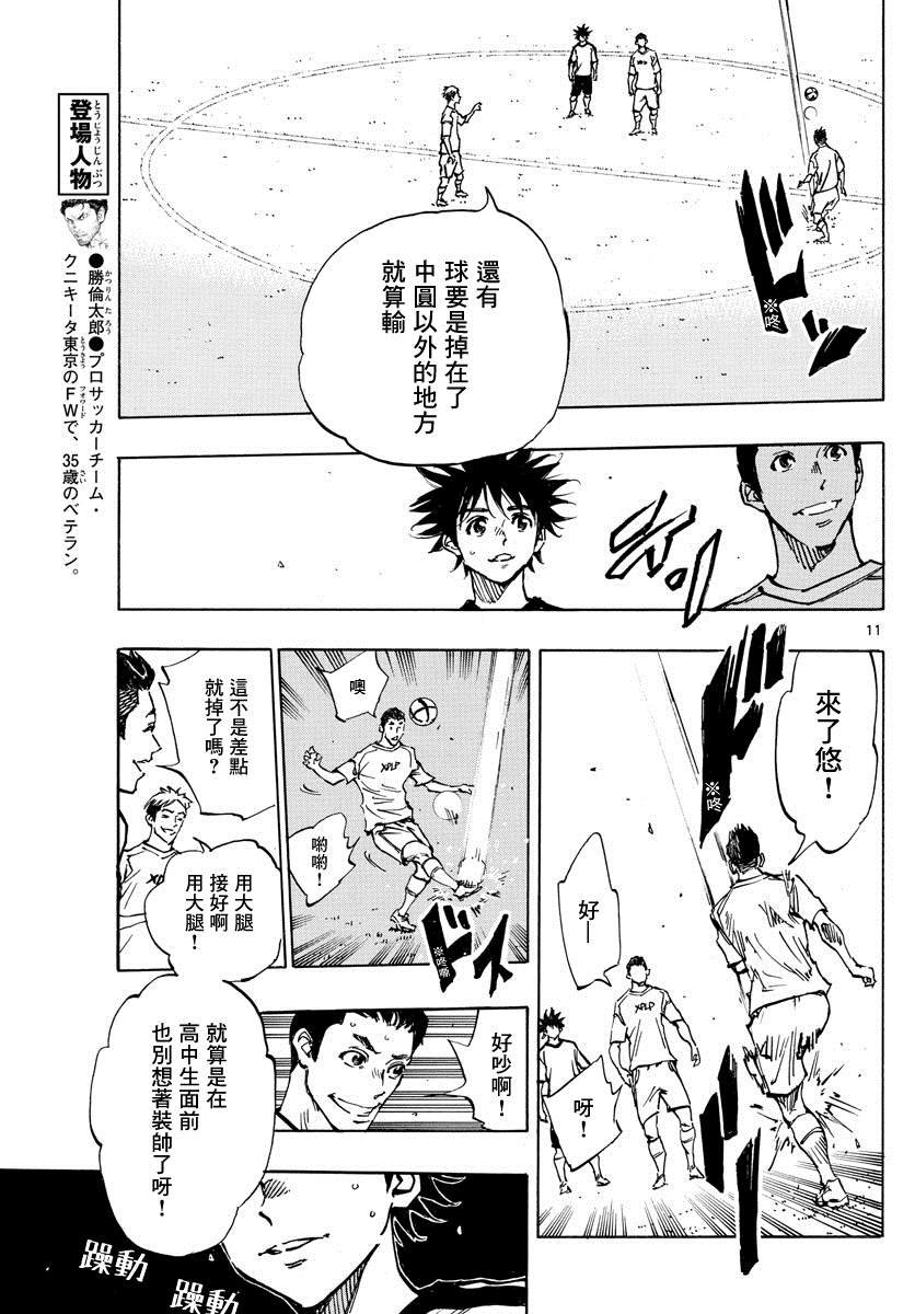 第379话 初日练习