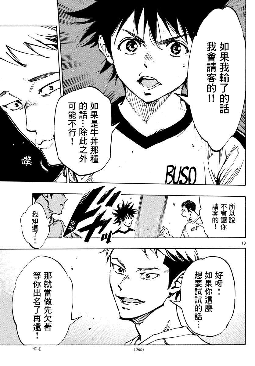 第379话 初日练习
