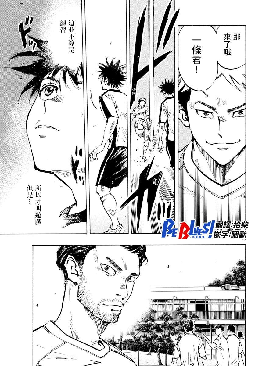 第379话 初日练习