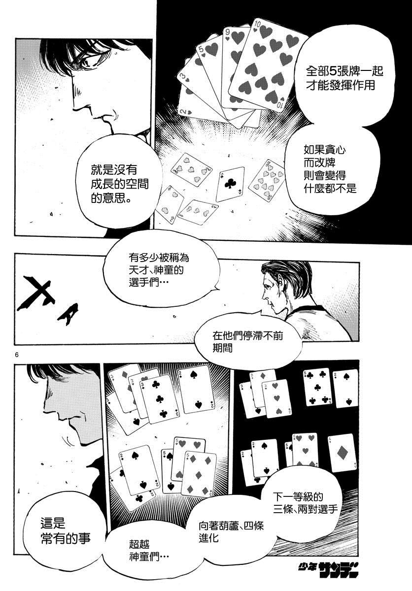 第388话 同花
