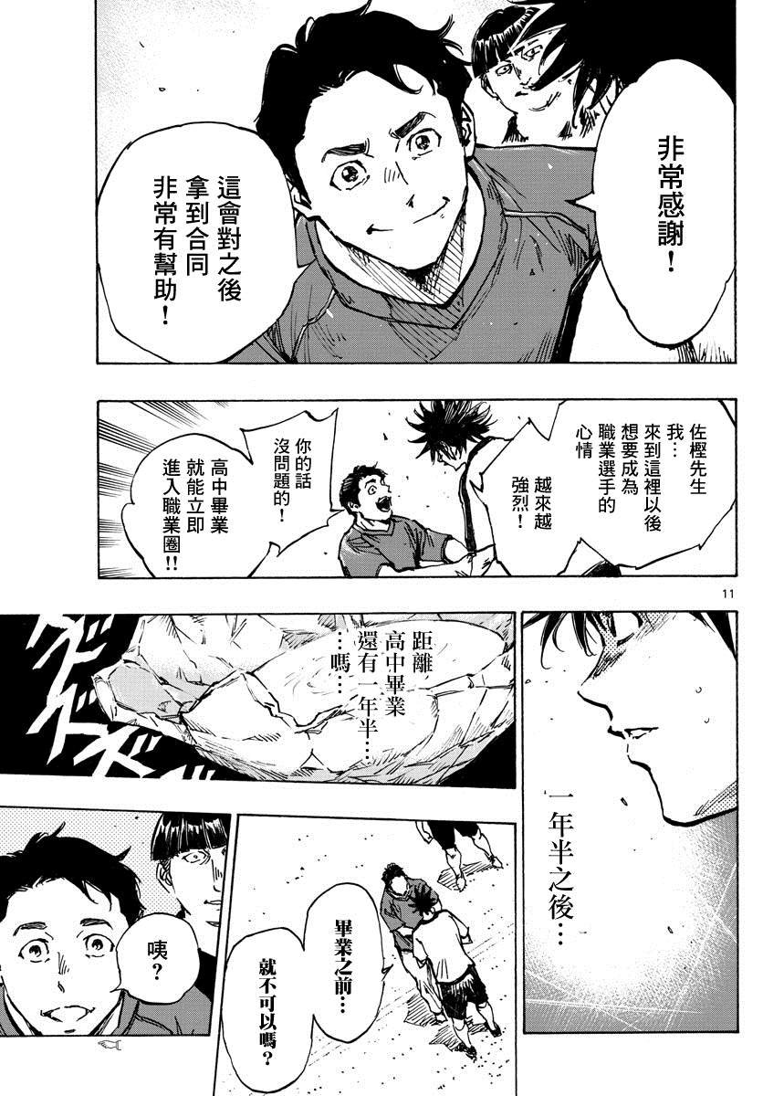 第390话 分叉点