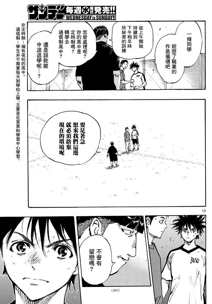 第390话 分叉点