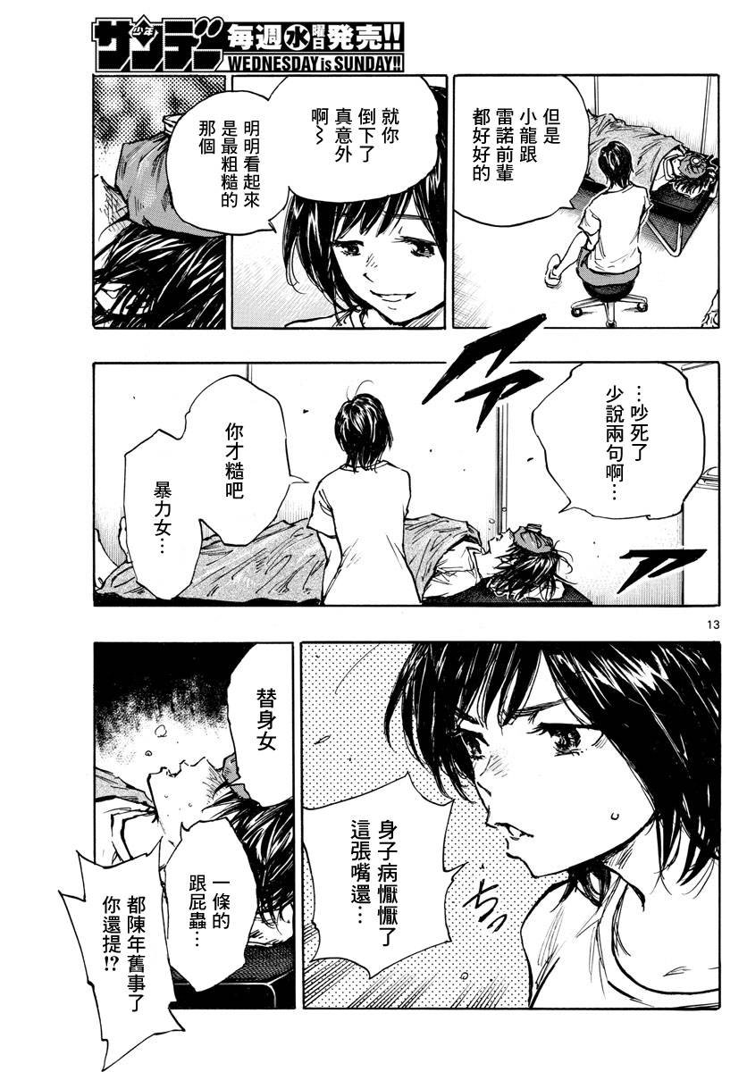 第393话 缺失的部件