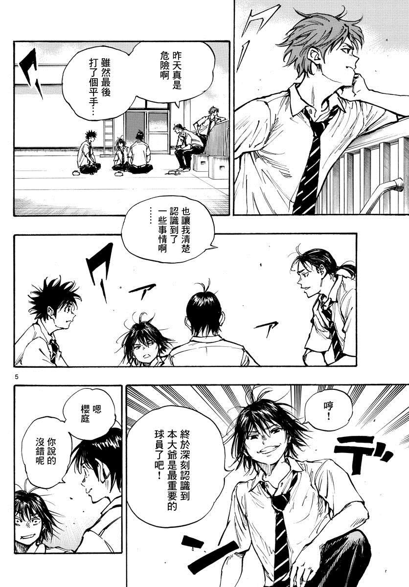 第399话 队伍的含义
