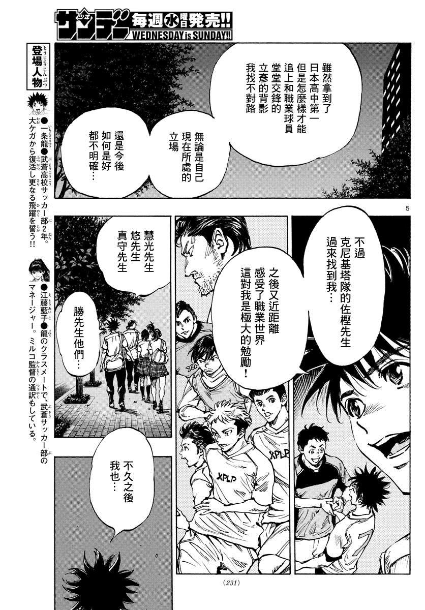 第400话 因为我是足球选手
