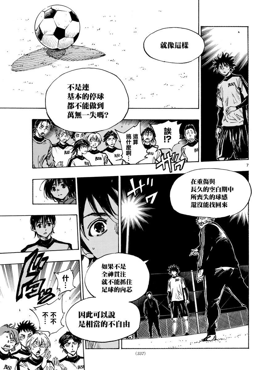 第406话 瓶颈