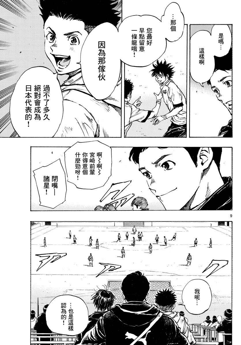 第414话 兄弟鹰