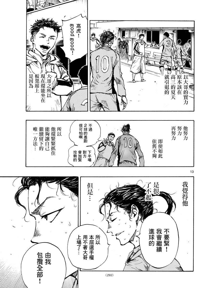 第414话 兄弟鹰