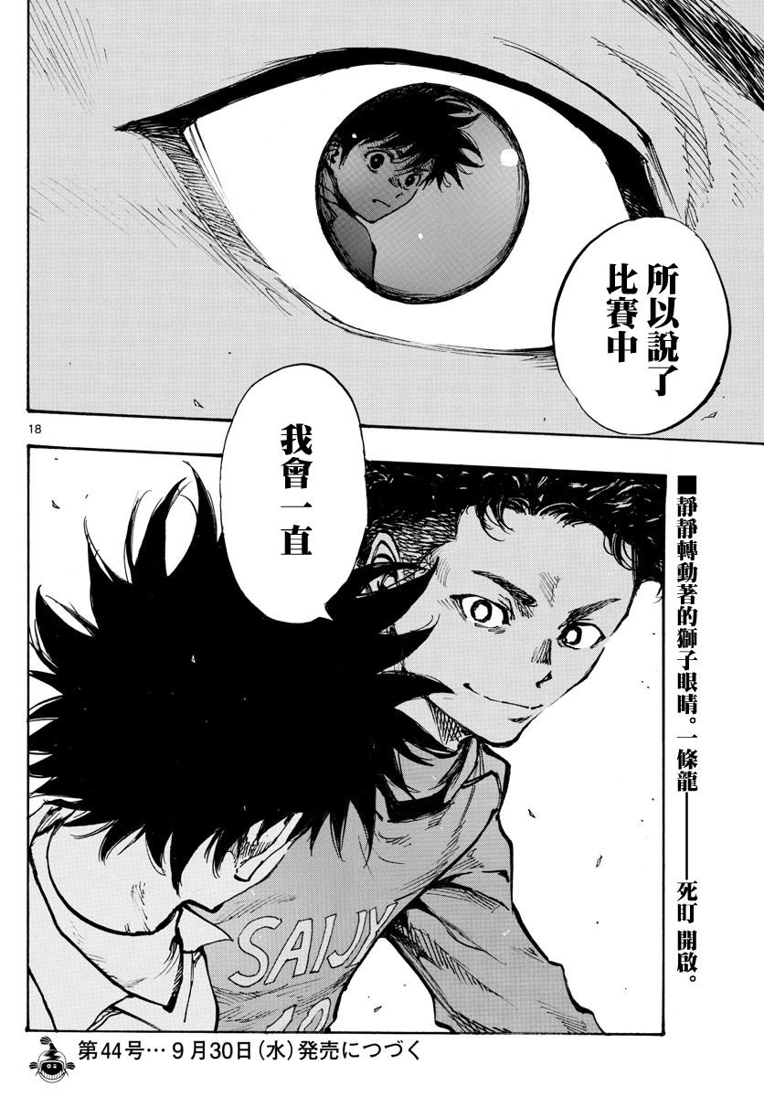 第416话 在眼中印着的是