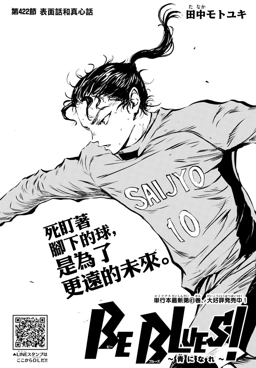 第422话 表面话和真心话