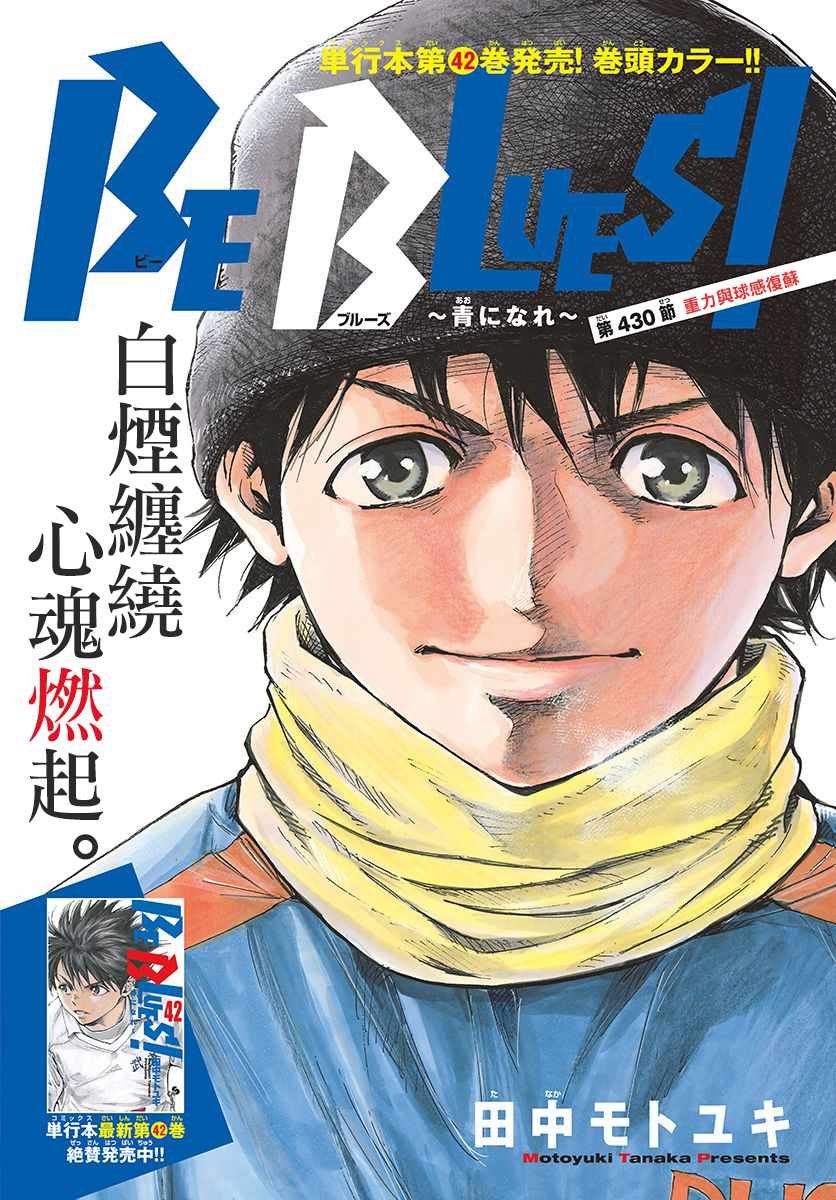 第430话 重力与球感复苏