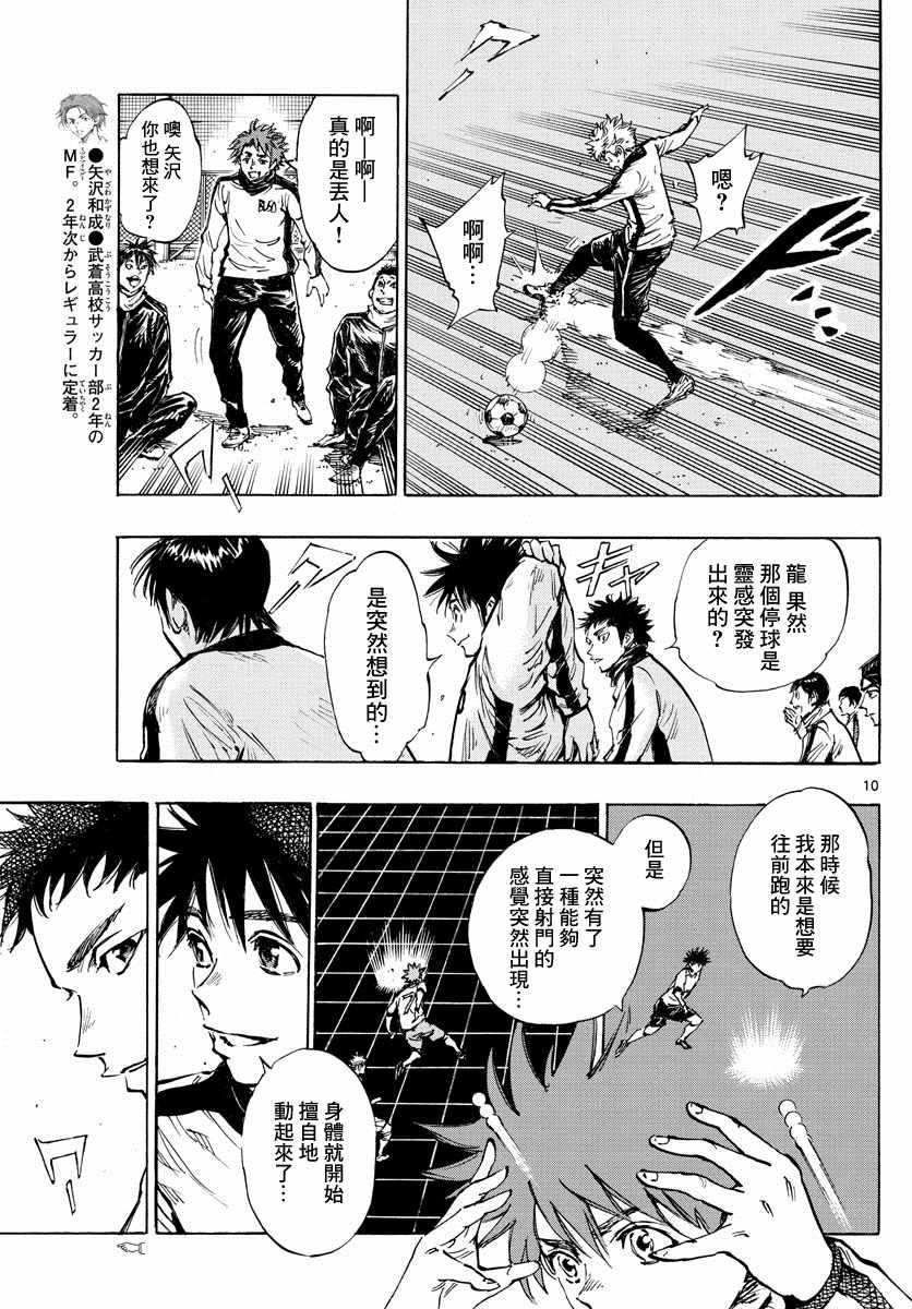 第430话 重力与球感复苏