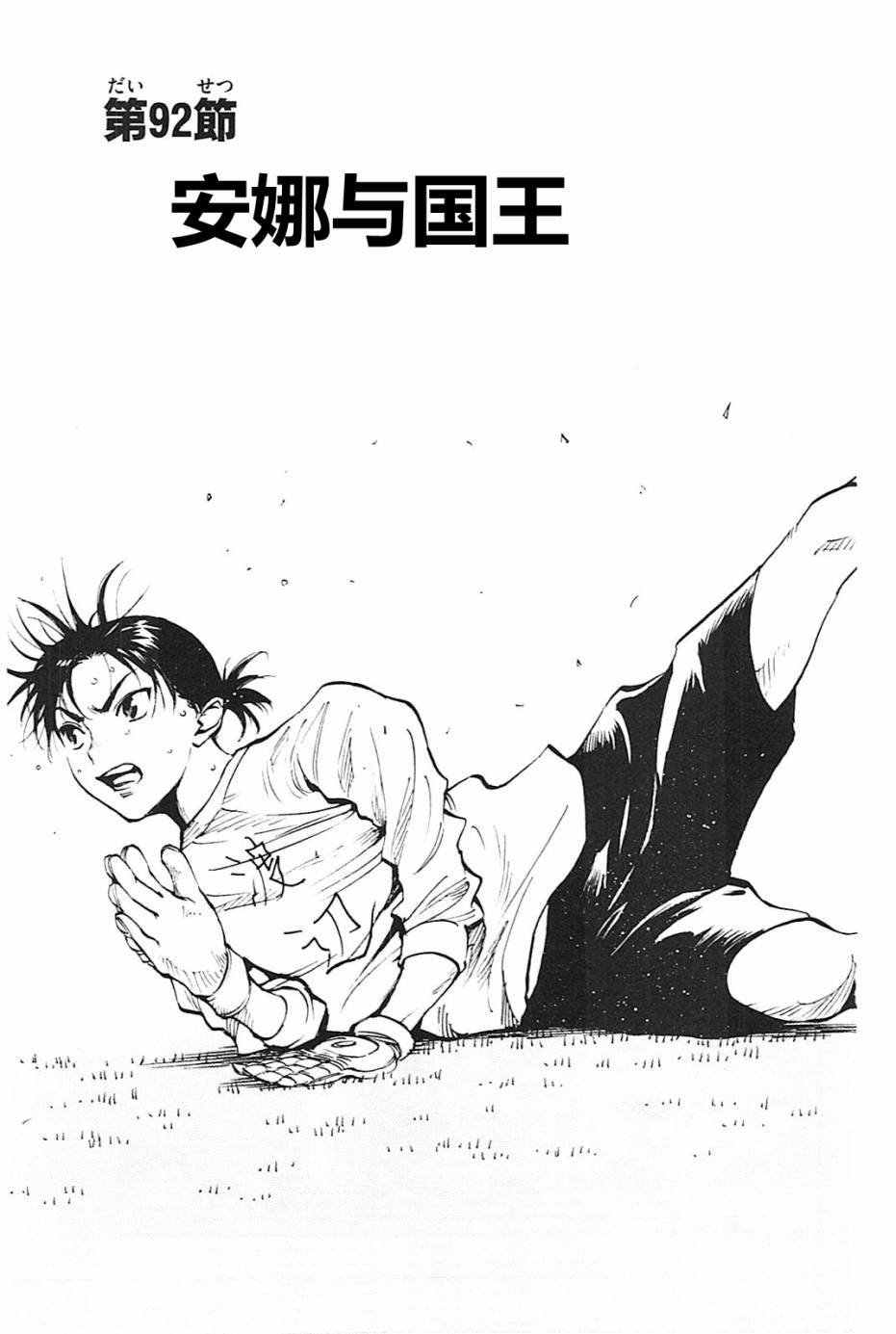 第92话