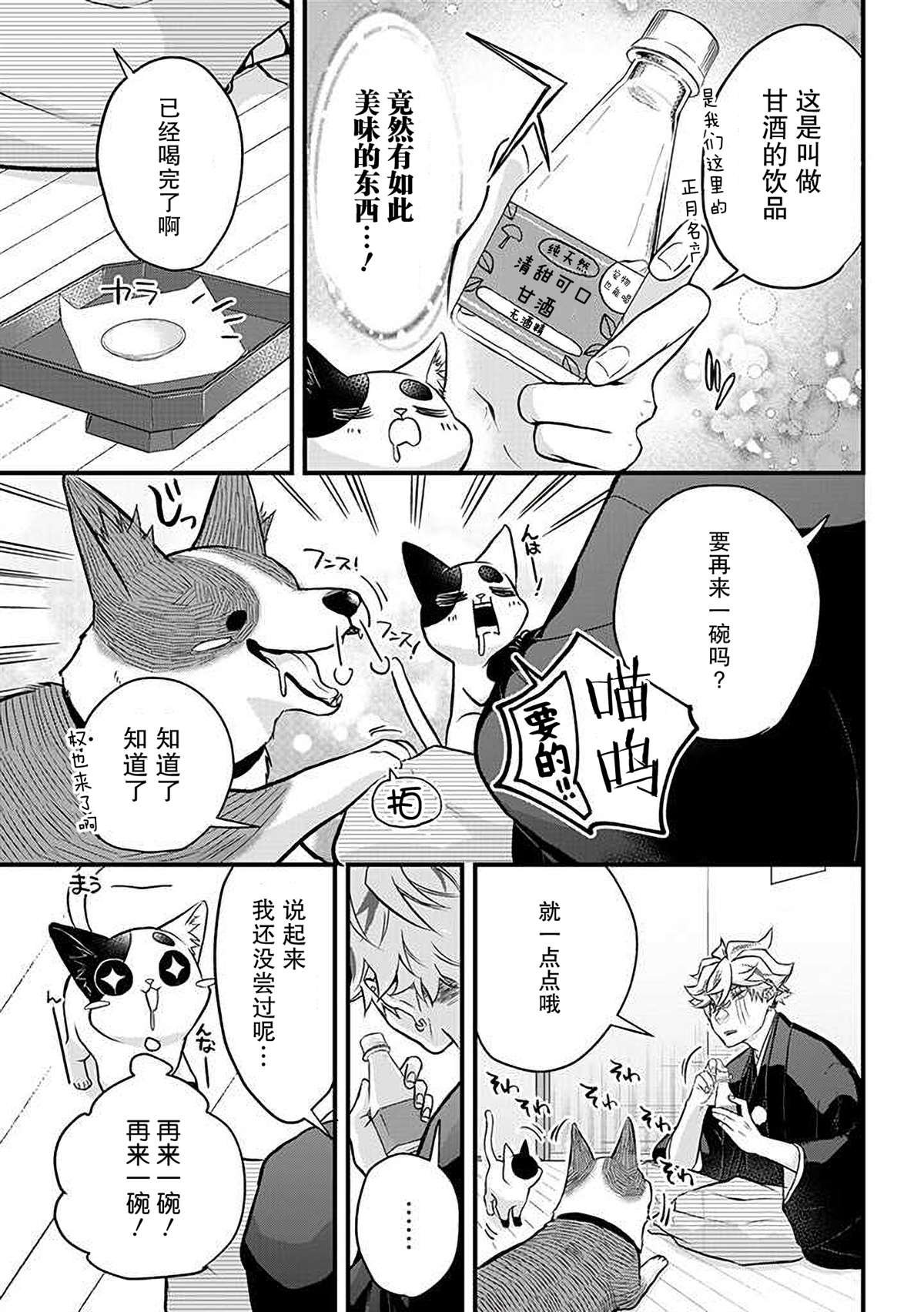 番外03话