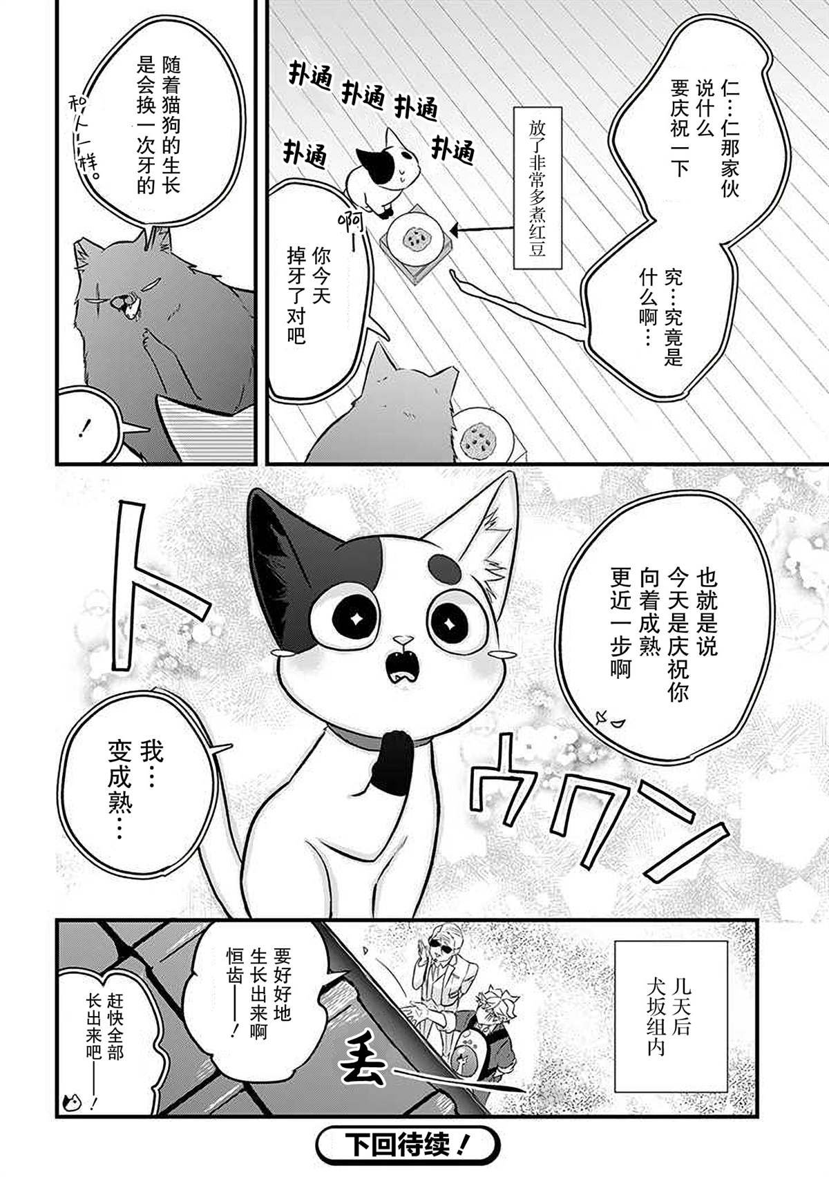 第38话