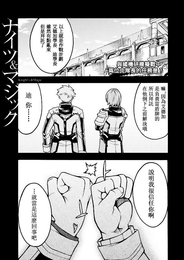 第43话 与国机研决胜负吧.2