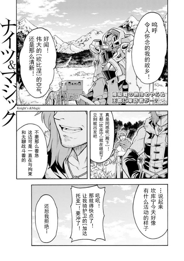 第44话 与国机研决胜负吧.3