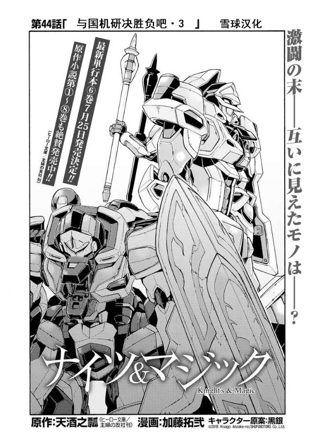 第44话 与国机研决胜负吧.3