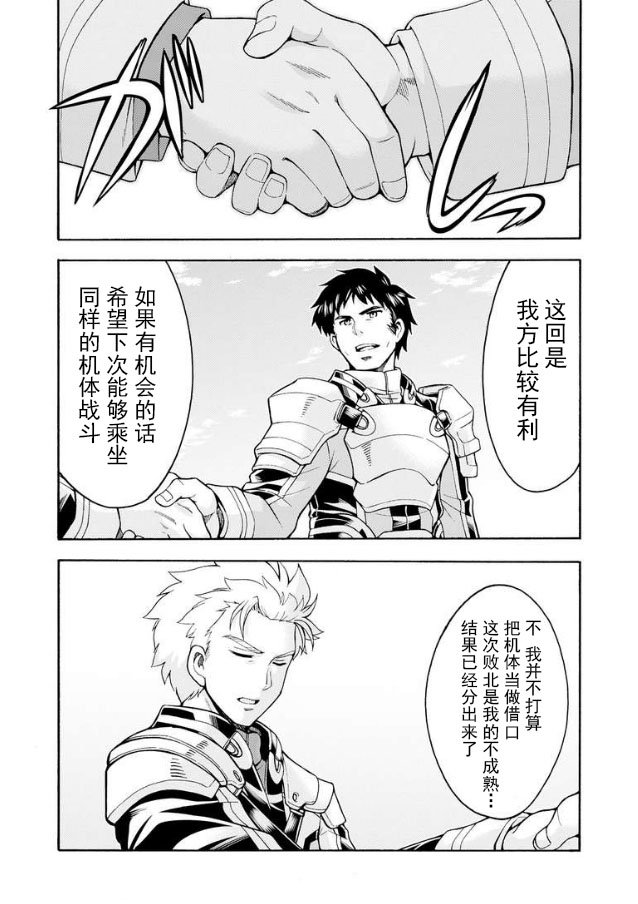第44话 与国机研决胜负吧.3