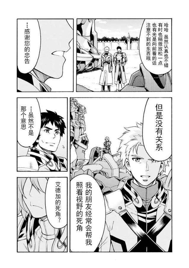 第44话 与国机研决胜负吧.3