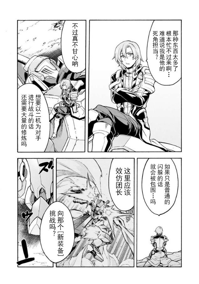 第44话 与国机研决胜负吧.3