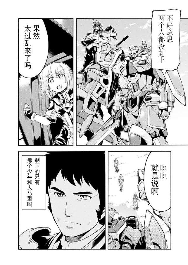 第44话 与国机研决胜负吧.3