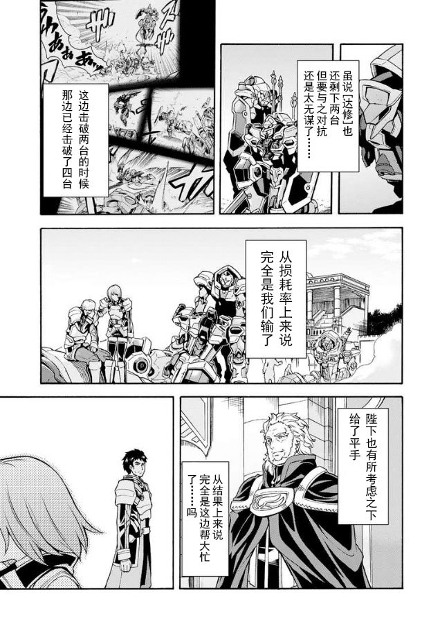 第44话 与国机研决胜负吧.3