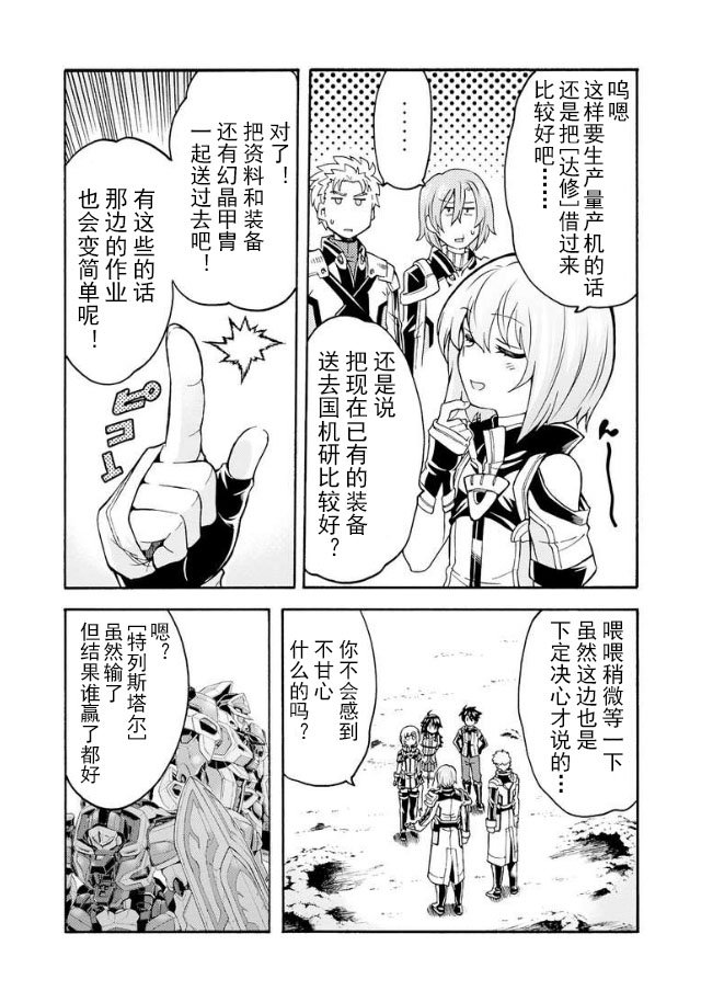 第44话 与国机研决胜负吧.3
