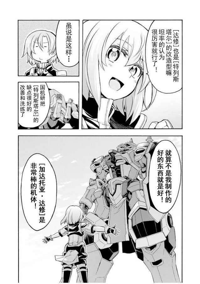 第44话 与国机研决胜负吧.3