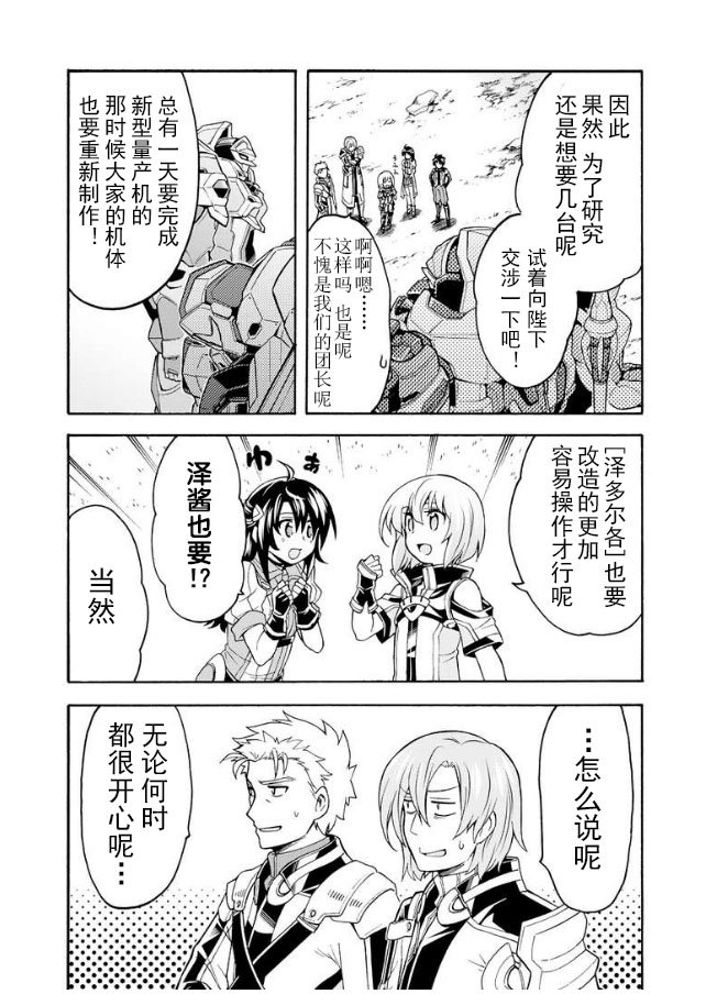 第44话 与国机研决胜负吧.3