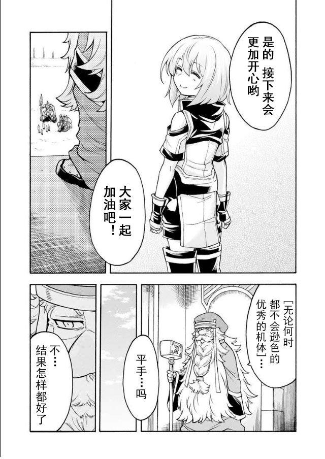 第44话 与国机研决胜负吧.3