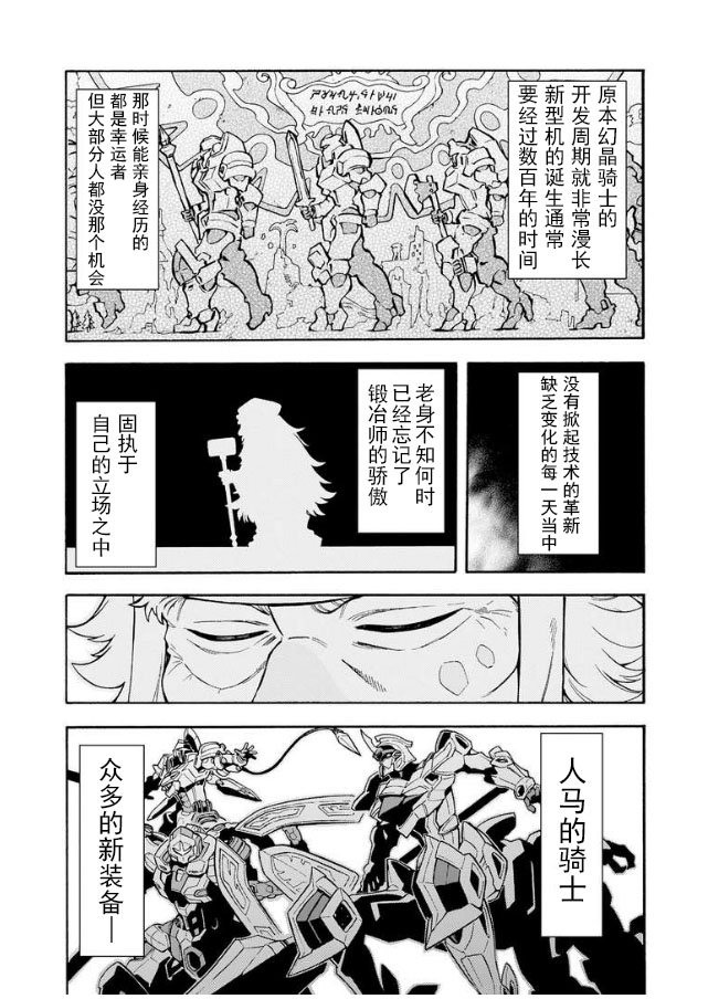 第44话 与国机研决胜负吧.3