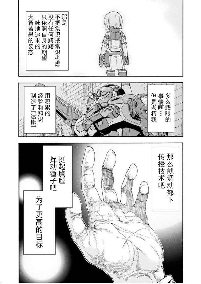 第44话 与国机研决胜负吧.3