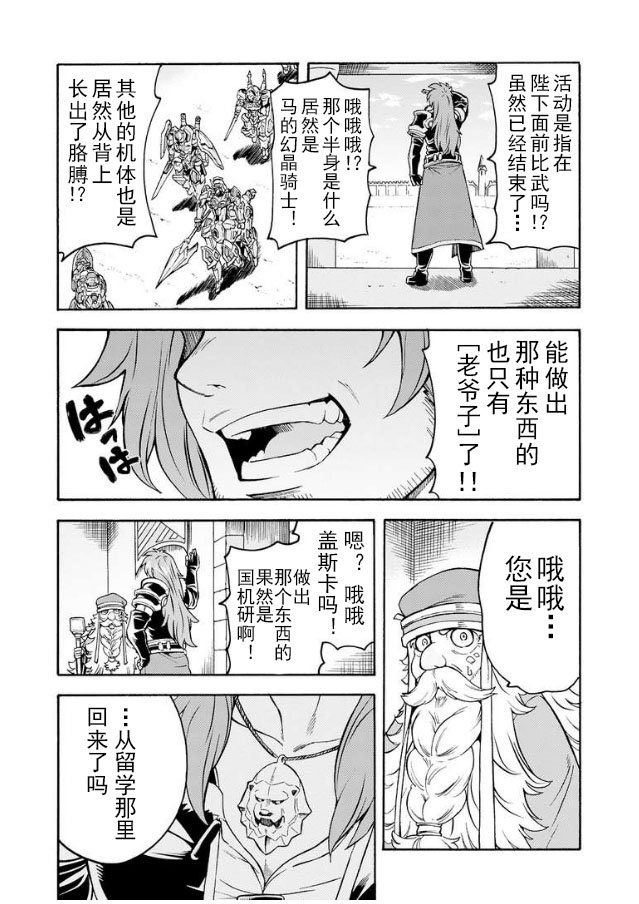 第44话 与国机研决胜负吧.3
