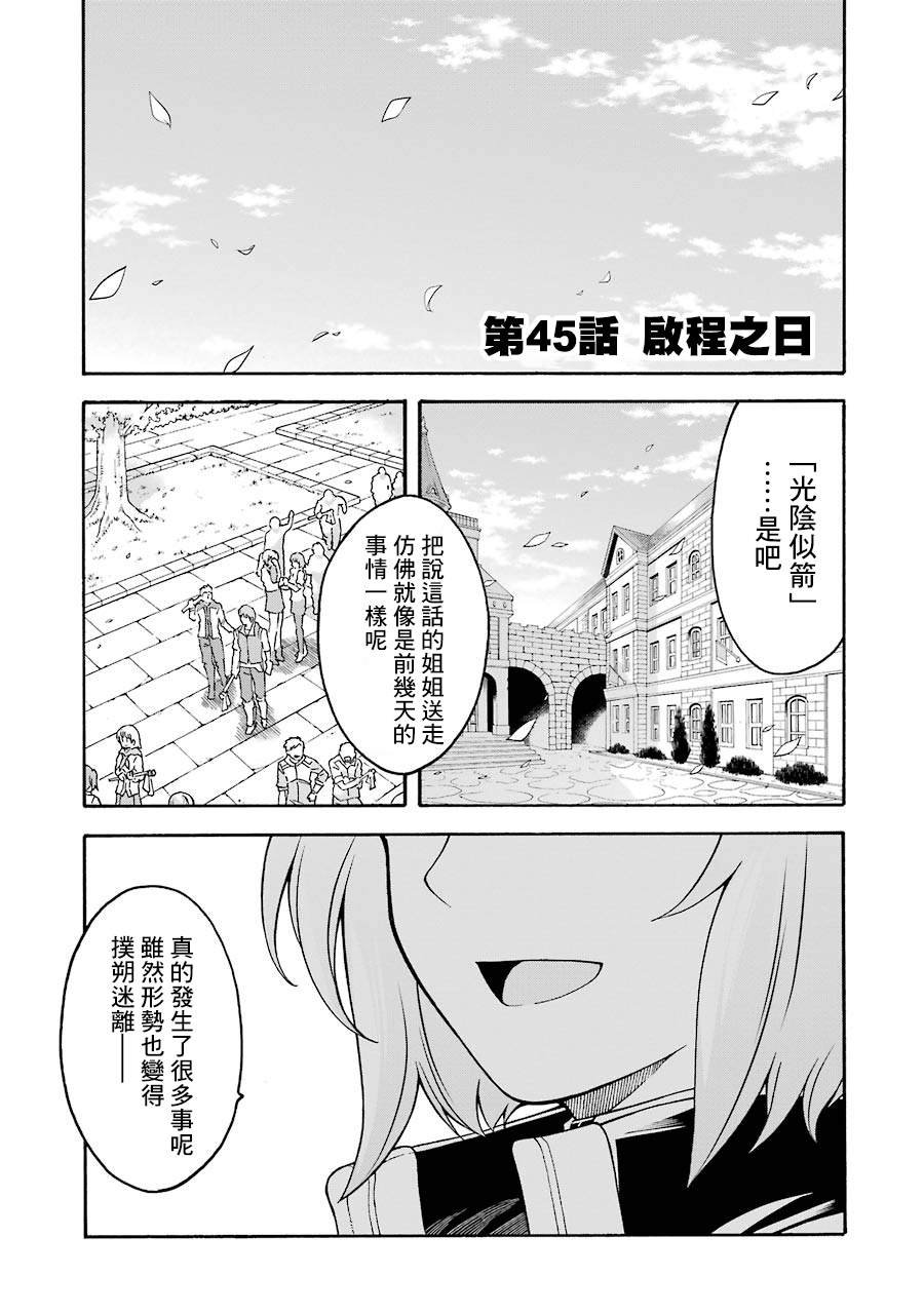 第45话 启程之日