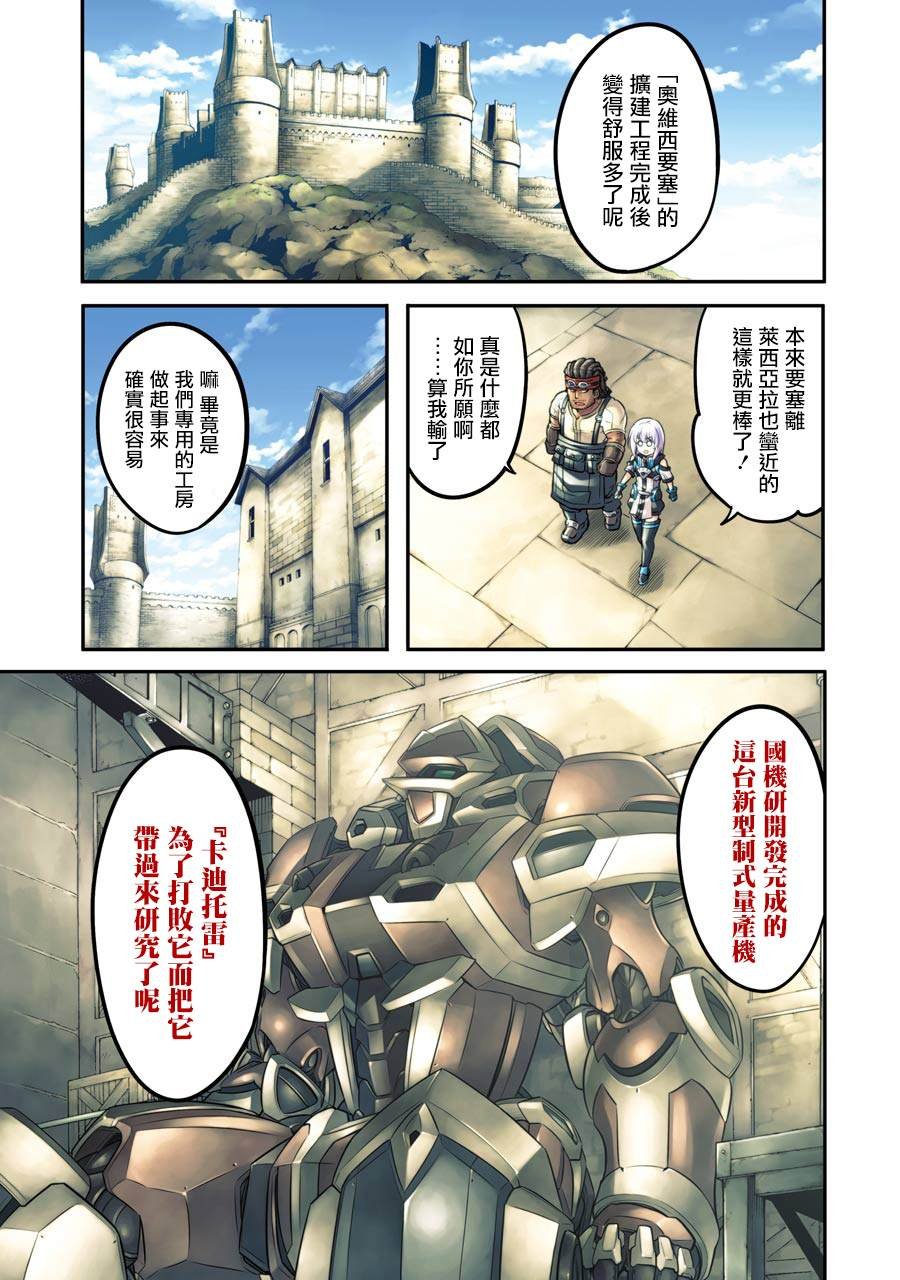 第46话 整顿新战力