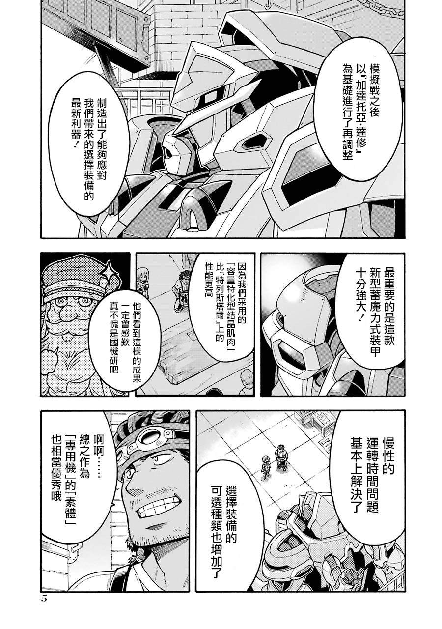 第46话 整顿新战力