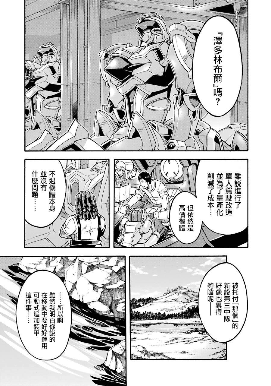 第46话 整顿新战力