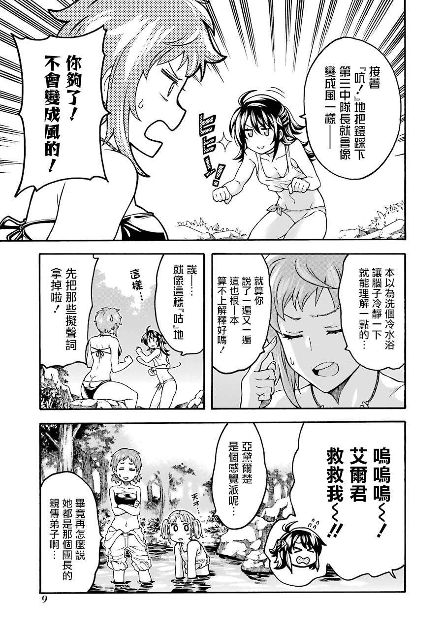 第46话 整顿新战力
