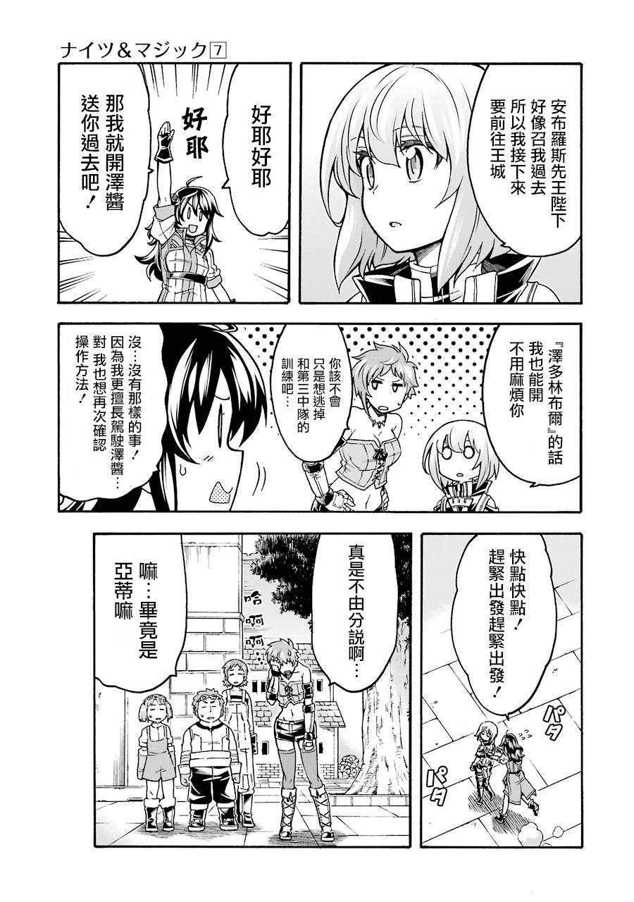 第46话 整顿新战力