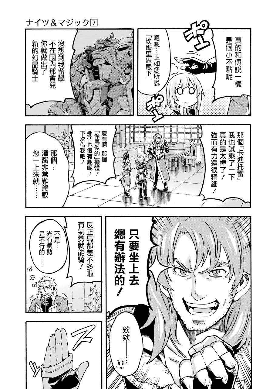 第46话 整顿新战力