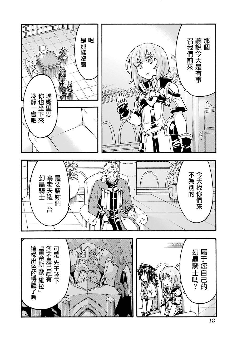 第46话 整顿新战力
